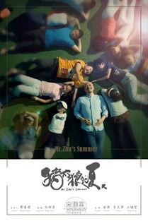 猪太郎的夏天在线观看