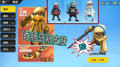 最新皮肤爆料香肠派对,萌趣香肠侠,带你畅游欢乐战场 第3张 最新皮肤爆料香肠派对,萌趣香肠侠,带你畅游欢乐战场 第3张